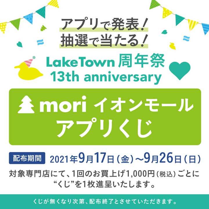 Ios版 Android版共に 配信スタート イオンモールアプリにウォーキング機能が新登場 イベントニュース イオンレイクタウンmori 公式ホームページ Ios版 Android版共に 配信スタート イオンモールアプリにウォーキング機能が新登場 イベントニュース イオンレイクタウンmori 公式ホームページ