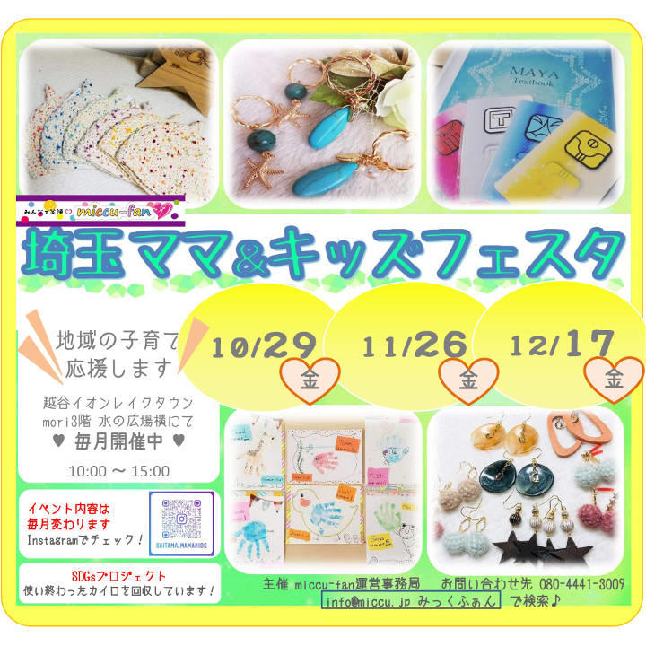 埼玉 ママ&キッズフェスタ