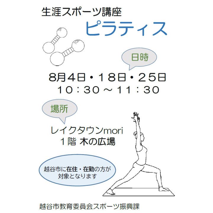 生涯スポーツ講座 ピラティス
