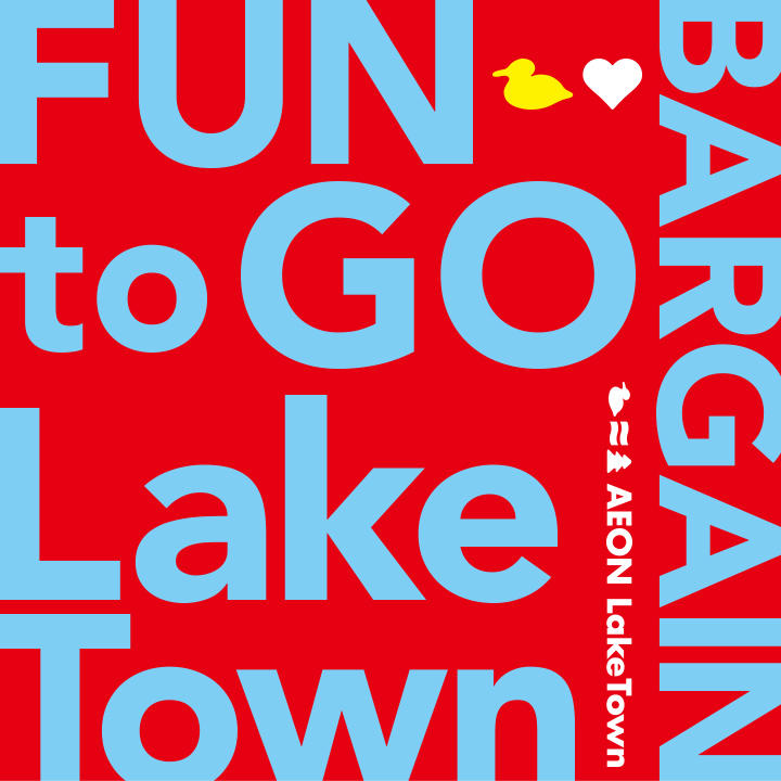 【6月25日(金)～7月8日(木)】FUN to GO LakeTown BARGAIN