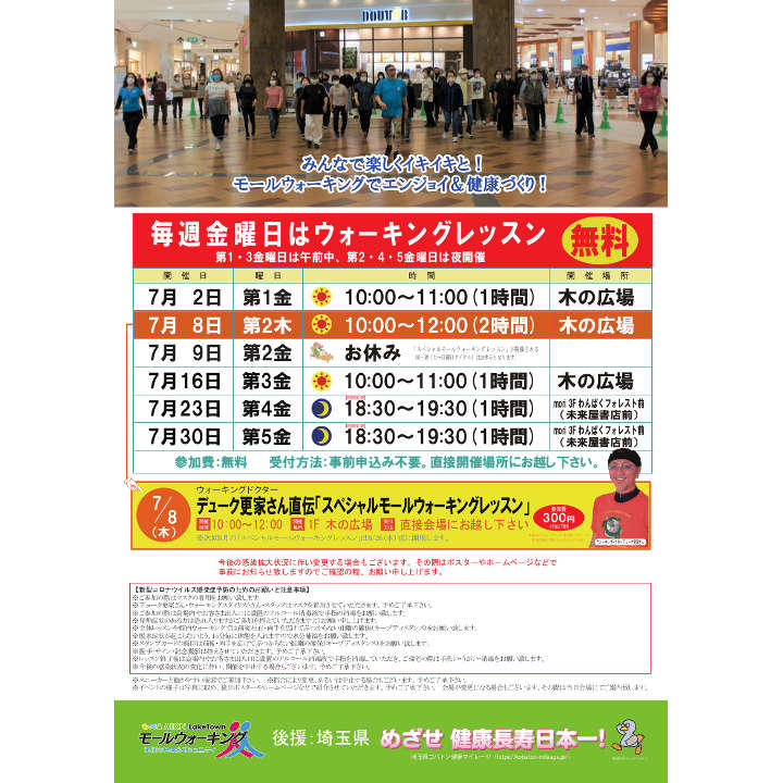 イベントニュース イオンレイクタウンmori 公式ホームページ