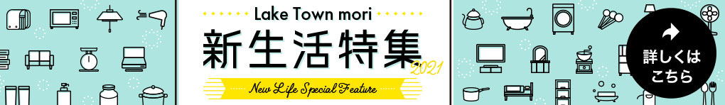 イオンレイクタウンmori