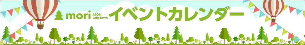 イベントカレンダー