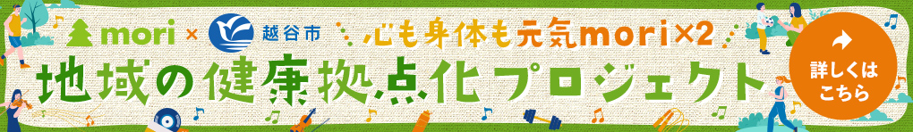 地域の健康拠点化プロジェクト