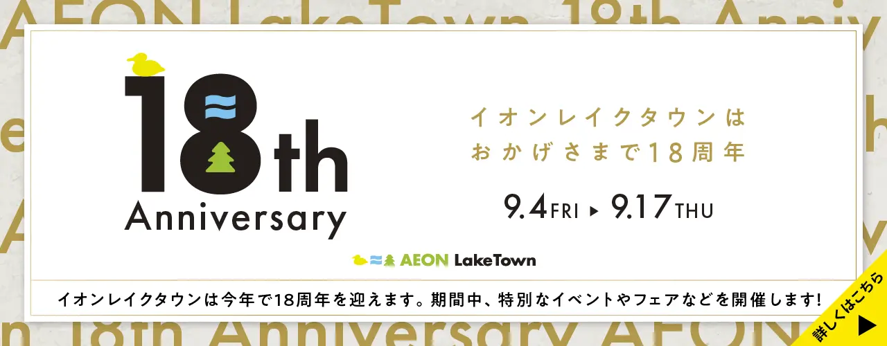 18th Anniversary