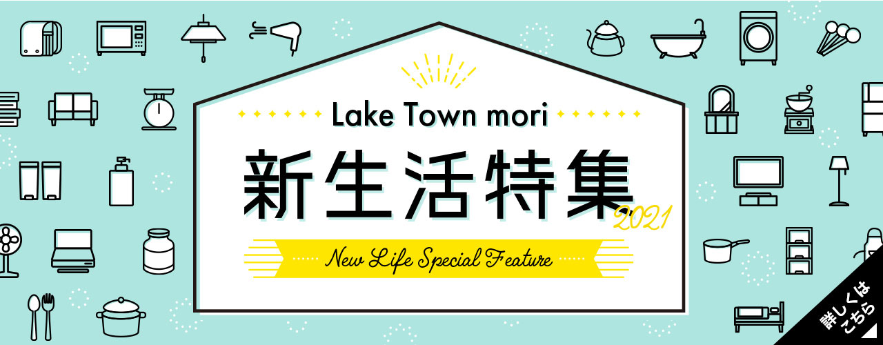 イオンレイクタウンmori