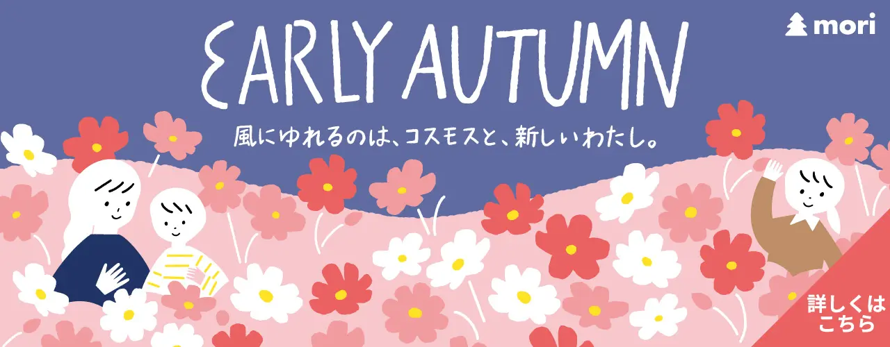 EARLY AUTUMN