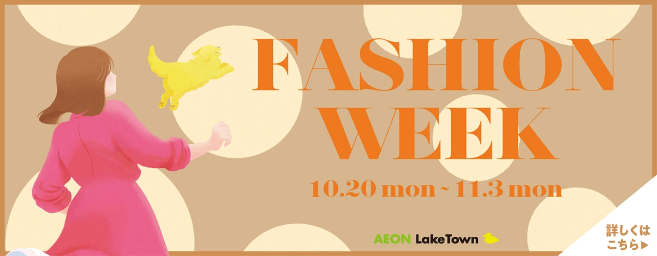 AEON LakeTown FASHION WEEK
