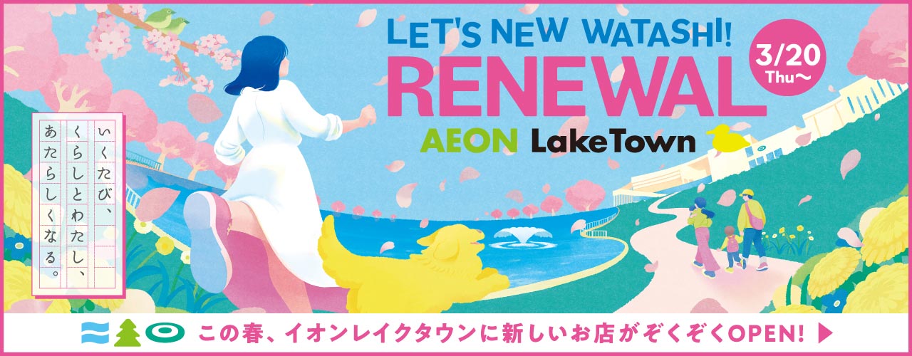 LETS NEW WATASHI！RENEWAL