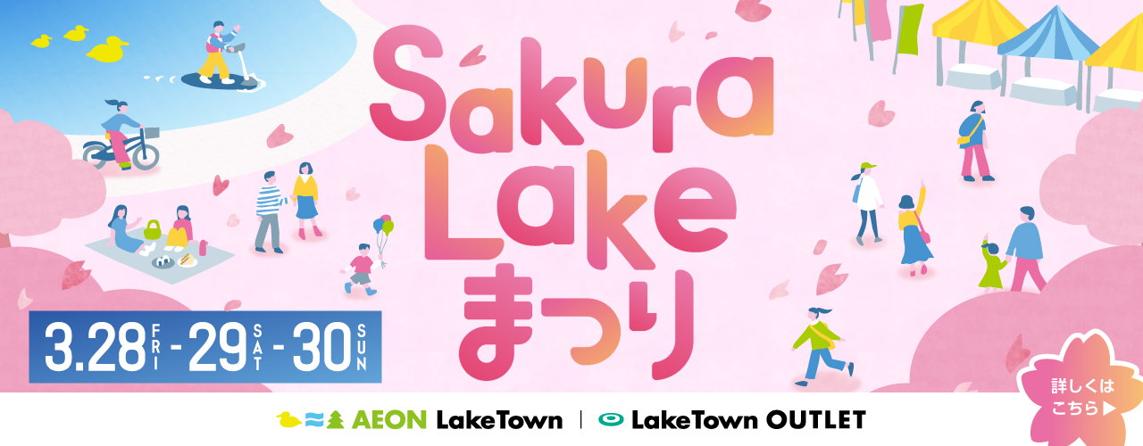 SakuraLakeまつり