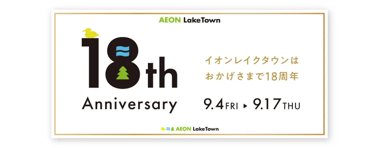 18周年祭セール