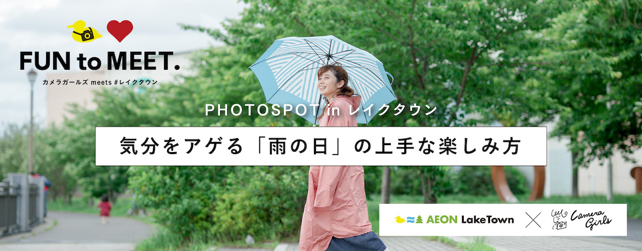 FUN to MEET. カメラガールズ meet #レイクタウン