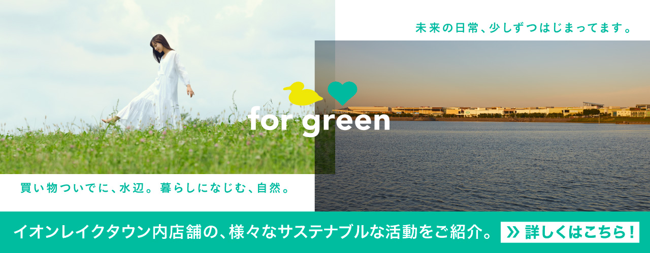 イオンレイクタウンmori 公式ホームページ