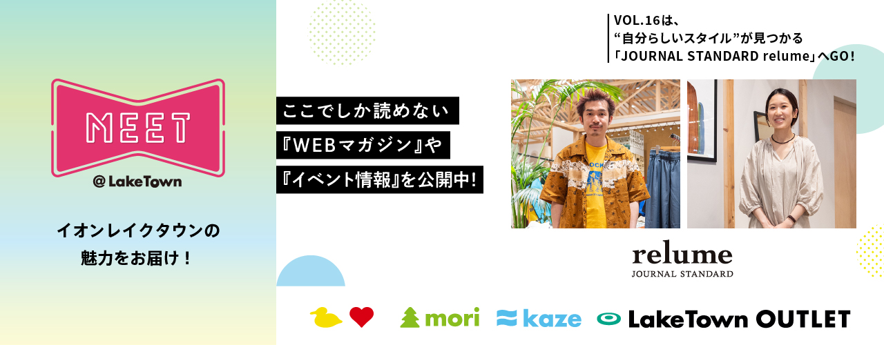 MEET＠LakeTown