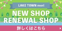 NEW SHOP・RENEWAL SHOP INFORMATION
