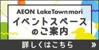 イベントスペースのご案内