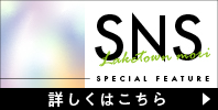 SNSショップリスト