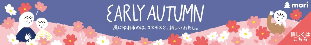 EARLY AUTUMN