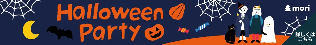 Halloween Party