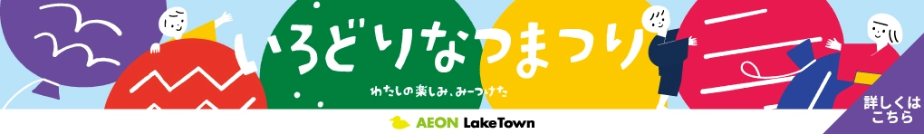 いろどりなつまつり