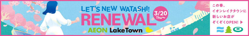 LETS NEW WATASHI！RENEWAL