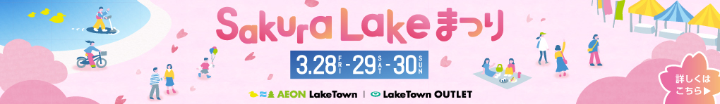SakuraLakeまつり