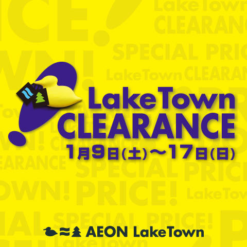 レイクタウン クリアランス