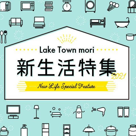 イオンレイクタウンmori