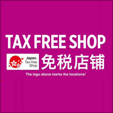 TAX FREE SHOP (免税店舗)