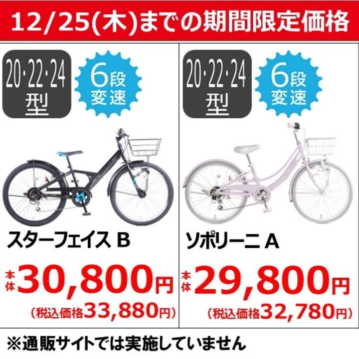 12/25（木)までの期間限定価格】 - イオンバイク - イオンレイクタウン