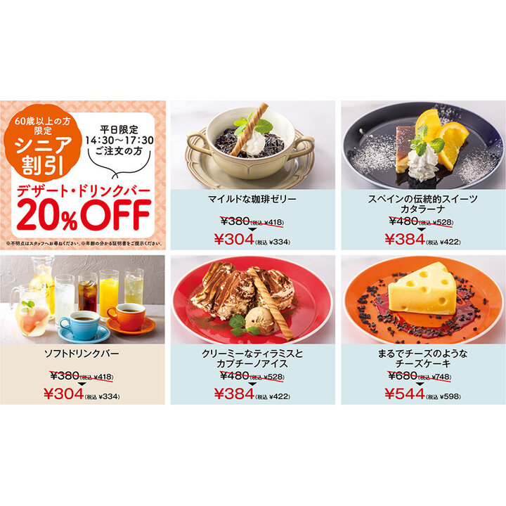 シニア割（60歳以上の方限定）開催中！ - ファミテリア.8 - イオン