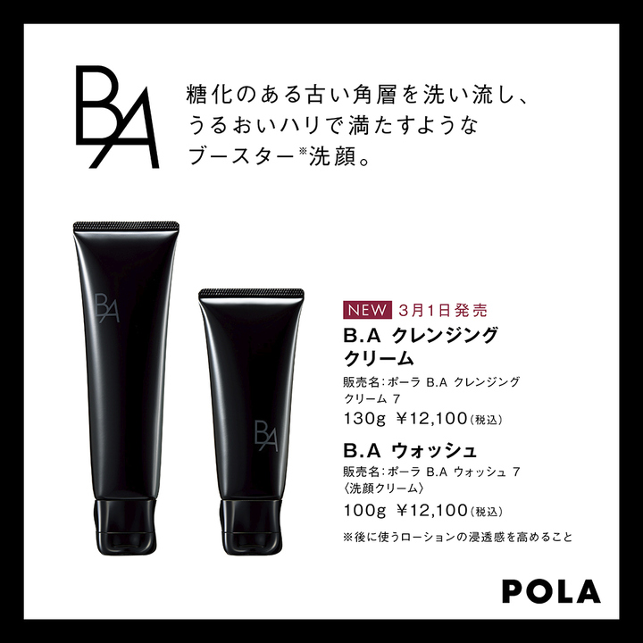B.A第7世代 クレンジング＆ウォッシュ誕生 - ポーラ ザ ビューティー