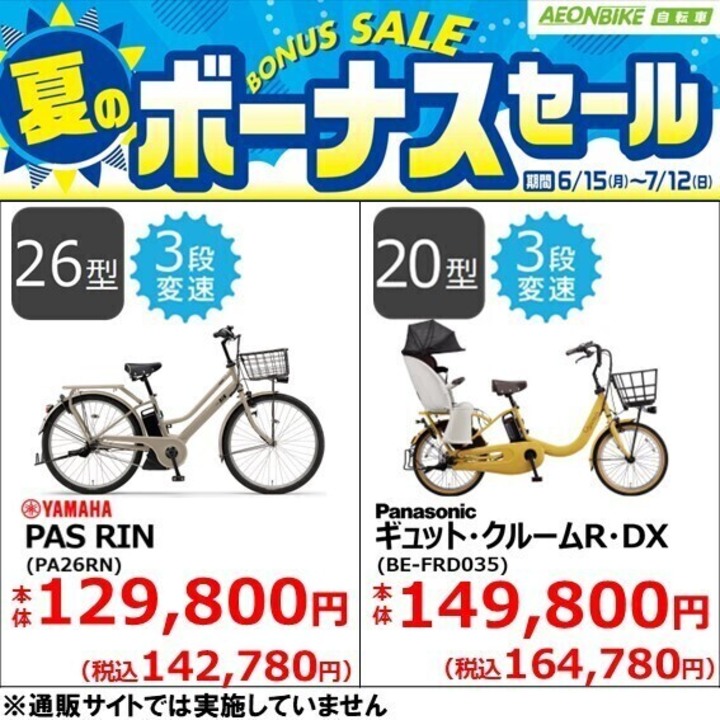 自転車 本体 取りに来れる方限定 越谷市 蒲生近辺 イオンバイク│ショップガイド│イオンレイクタウンmori 公式ホームページ