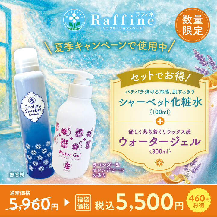 イオン系列店舗限定】イオン超！ナツ夏祭り - ラフィネ(HAL内