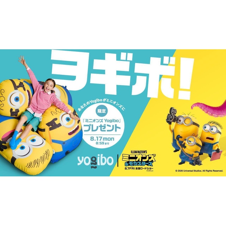 Yogibo感謝祭2026 × ミニオンズコラボ - ヨギボーストア - イオン