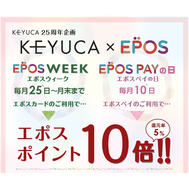 毎月定期開催】 エポスカード・エポスPAYのご利用でエポスポイント10倍