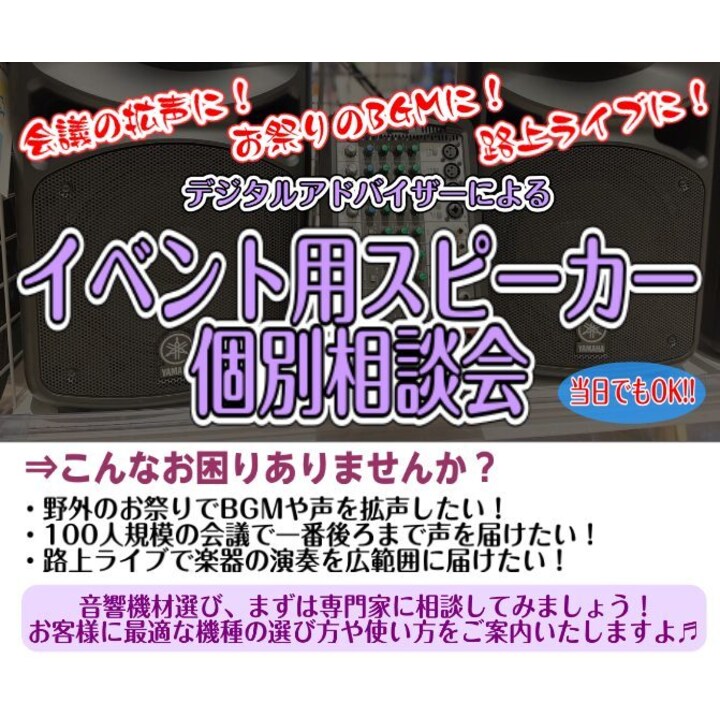 自治体のお祭り・盆踊り/路上ライブ/会議/イベント用のスピーカーをお