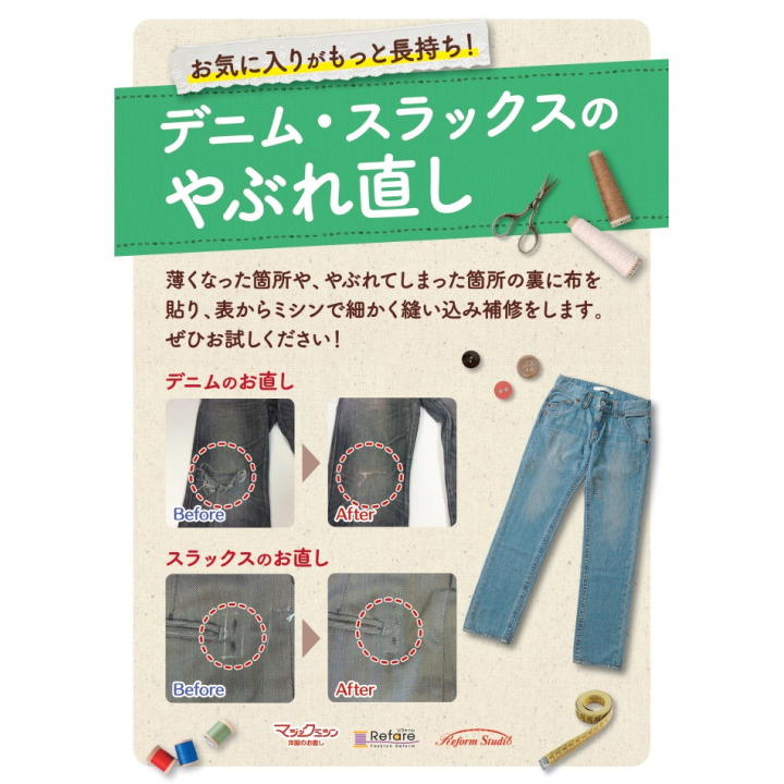【やぶれ・ほつれ】のお直し