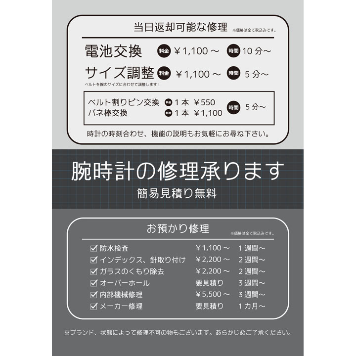 電池交換 修理のご案内 時計倉庫tokia その他 イオンレイクタウンmori 公式ホームページ