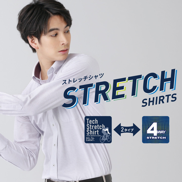 4WAY ストレッチシャツ