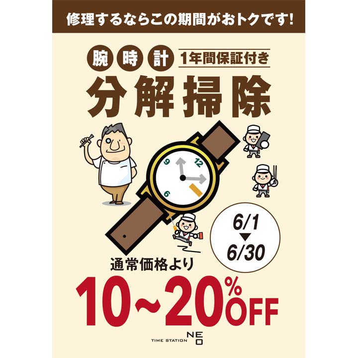 タイムステーション ネオ