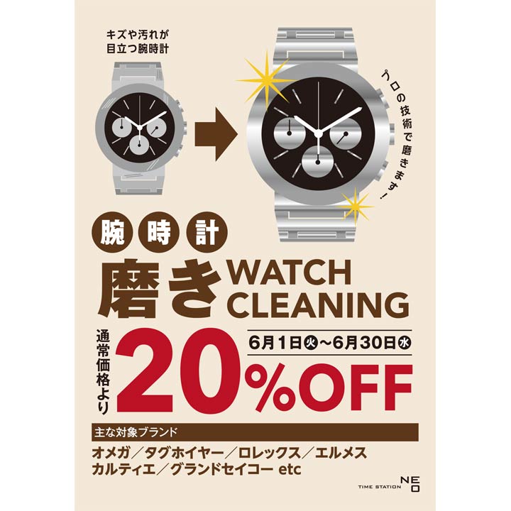 タイムステーション ネオ
