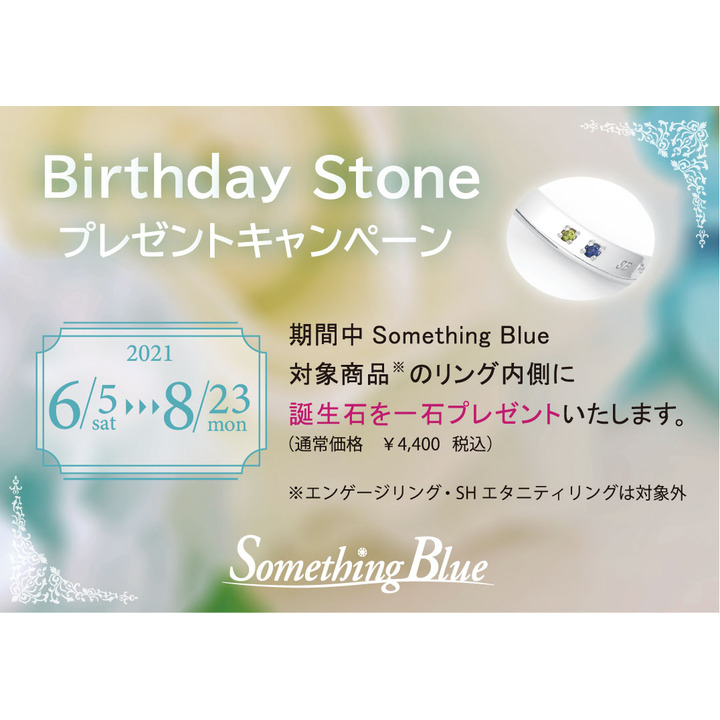 ☆Something Blue マリッジリング 誕生石プレゼントキャンペーン☆