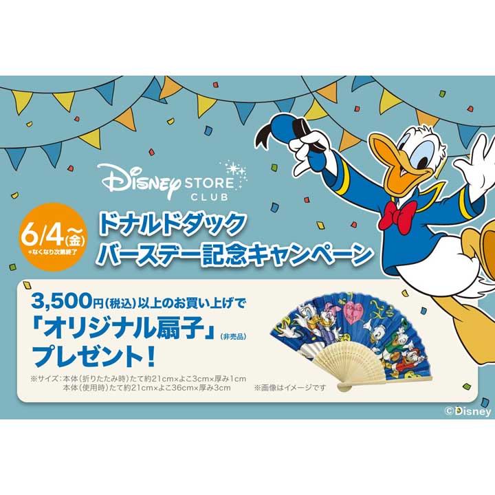 ディズニーストアクラブ ドナルドダックバースデー記念キャンペーンが6月4日 金 から開催 ディズニーストア キャンペーン イオンレイクタウンmori 公式ホームページ