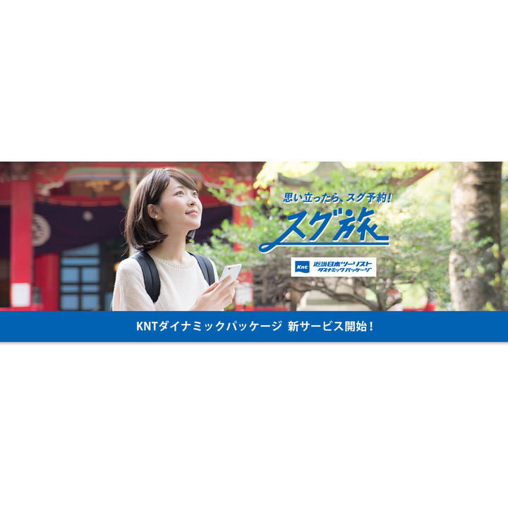 思い立ったら、スグ予約!