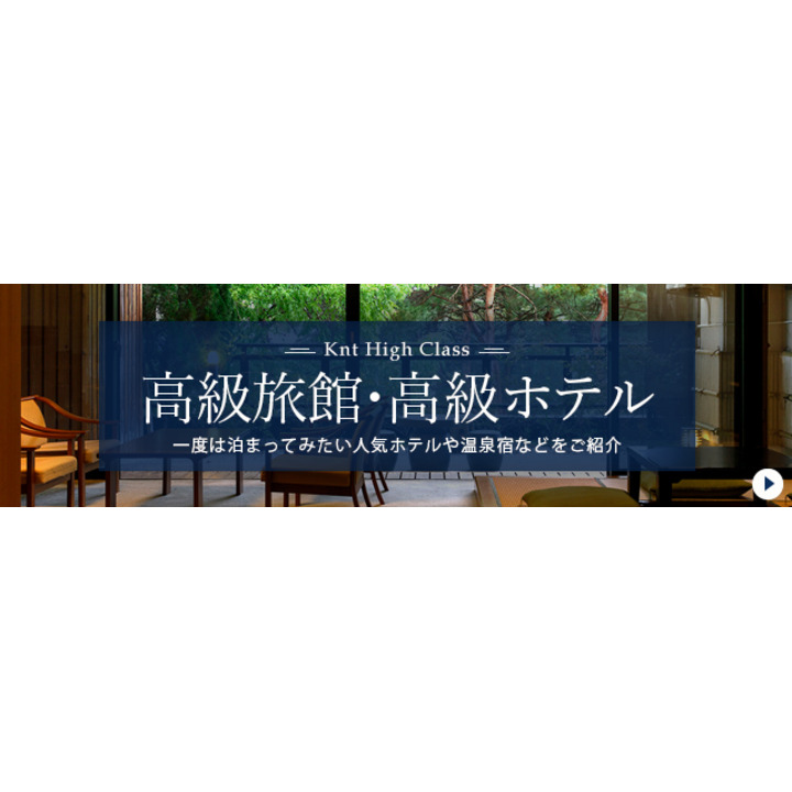 高級旅館 高級ホテル 近畿日本ツーリスト その他 イオンレイクタウンmori 公式ホームページ
