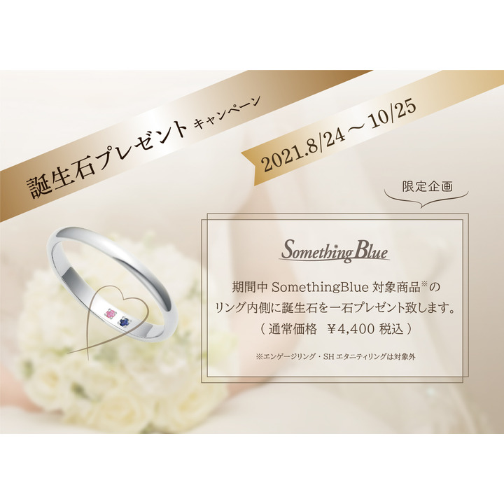 ☆Something Blue マリッジリング 内石プレゼントキャンペーン☆
