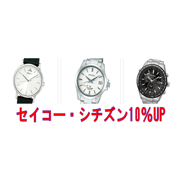 時計買取 セイコー Seiko シチズン Citizen 製品買取10 Up ジュエルカフェ おすすめ イオンレイクタウンmori 公式ホームページ