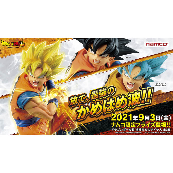 ドラゴンボール超 地球育ちのサイヤ人 超サイヤ人孫悟空 超限定彩色ver プレゼントキャンペーン ナムコ キャンペーン イオンレイクタウンmori 公式ホームページ ドラゴンボール超 地球育ちのサイヤ人 超サイヤ人孫悟空 超限定彩色ver プレゼントキャンペーン ナムコ キャンペーン イオンレイクタウンmori 公式ホームページ