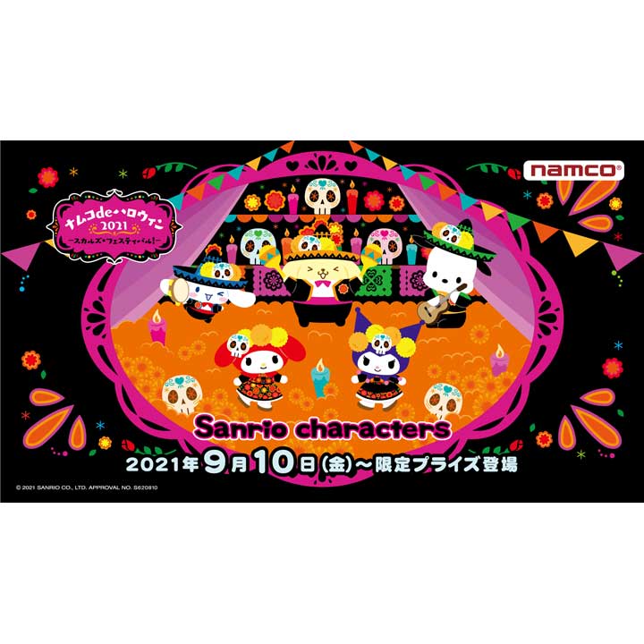 ナムコdeハロウィン2021 -スカルズ・フェスティバル!-